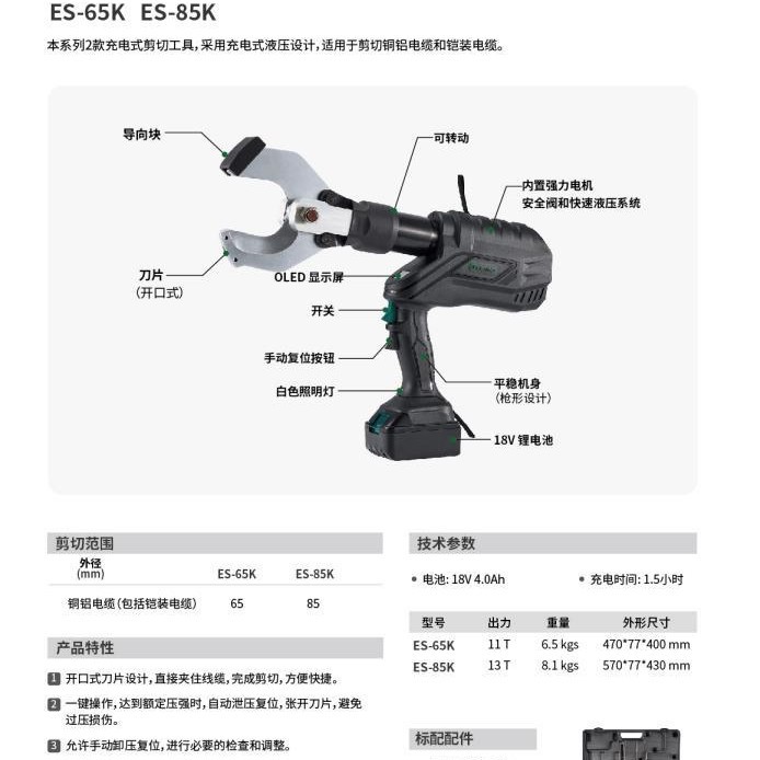 Power Tools Hydraulic - Lithium Battery Hydraulic Cable Cutter Portable