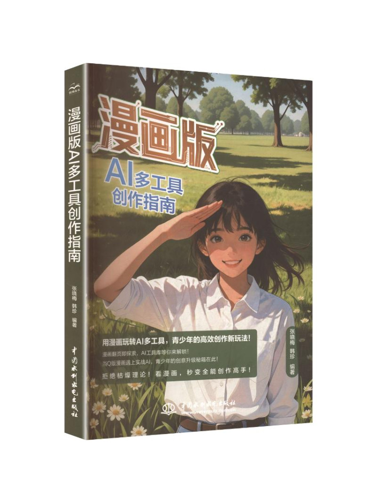 Power Tools China - Book-Winshare Comic Version Of Ai Multi