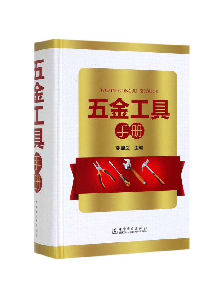 Book-Winshare Hardware Tools M - Power Tools China review and price